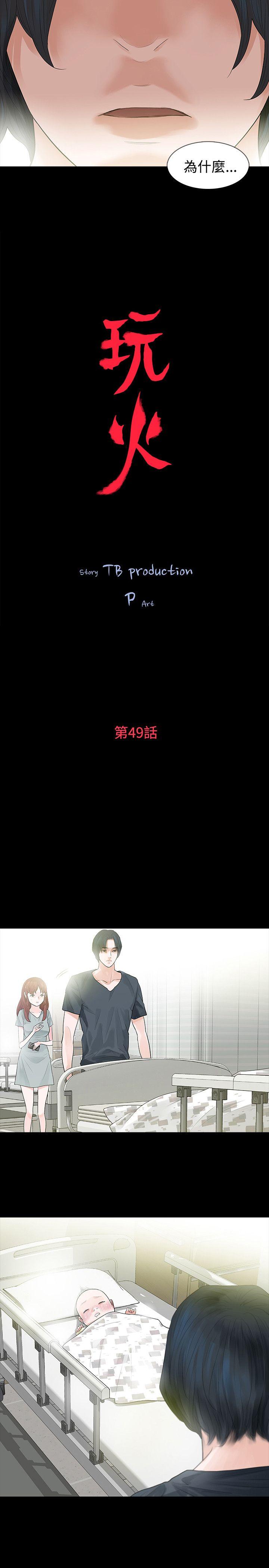 玩火 第49話 第3页