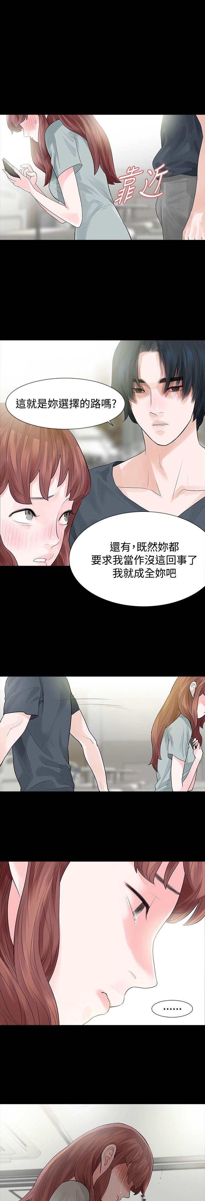 玩火 第49話 第7页