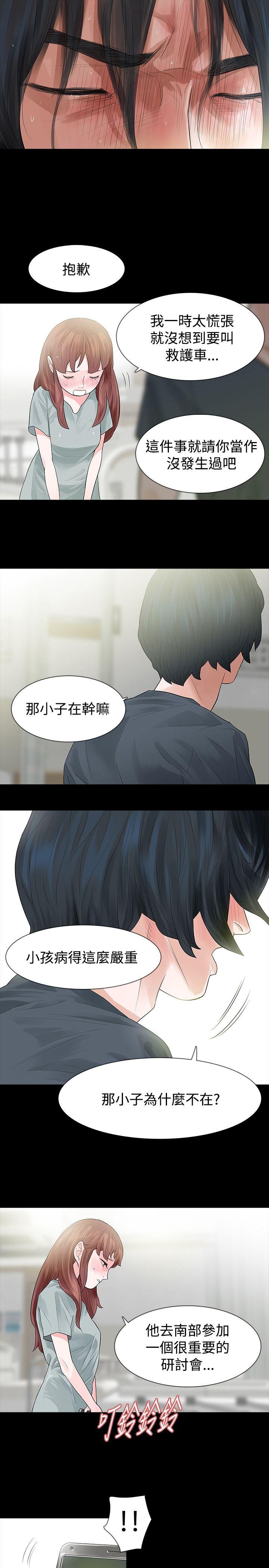 玩火 第49話 第5页