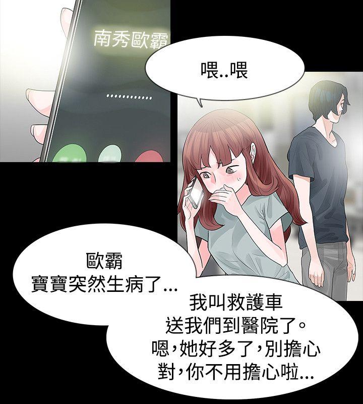 玩火 第49話 第6页