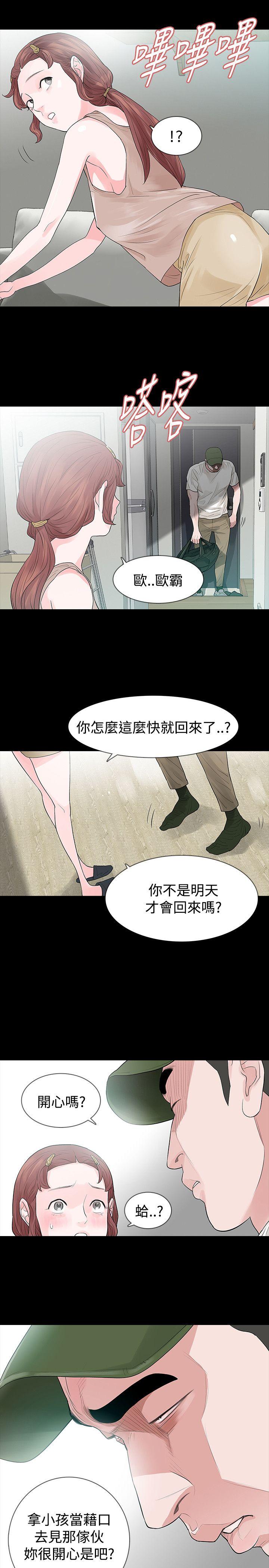 玩火 第49話 第15页