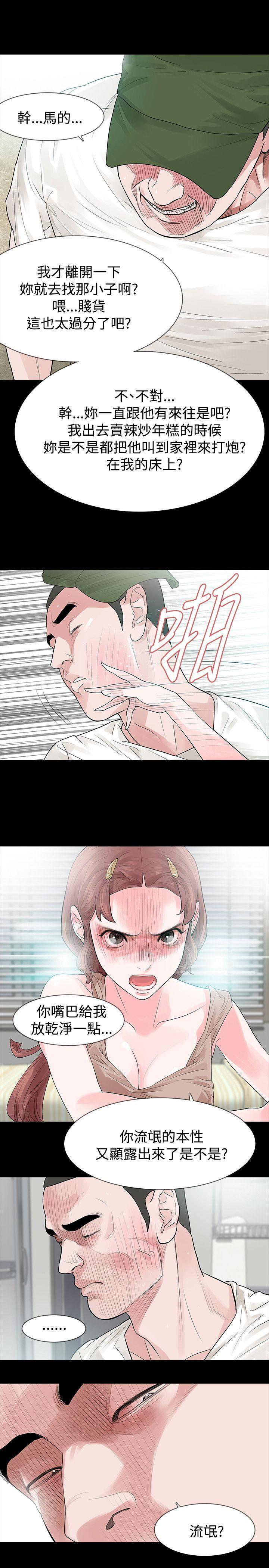 玩火 第49話 第17页