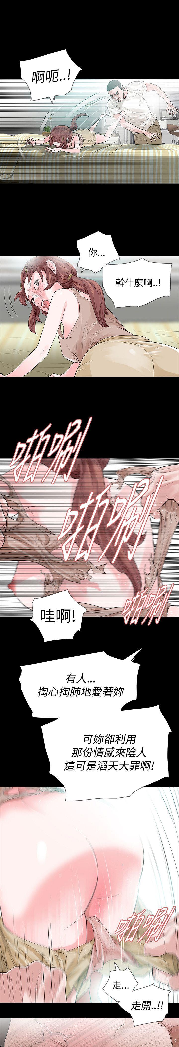 玩火 第49話 第19页