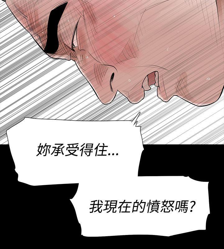 玩火 第49話 第20页