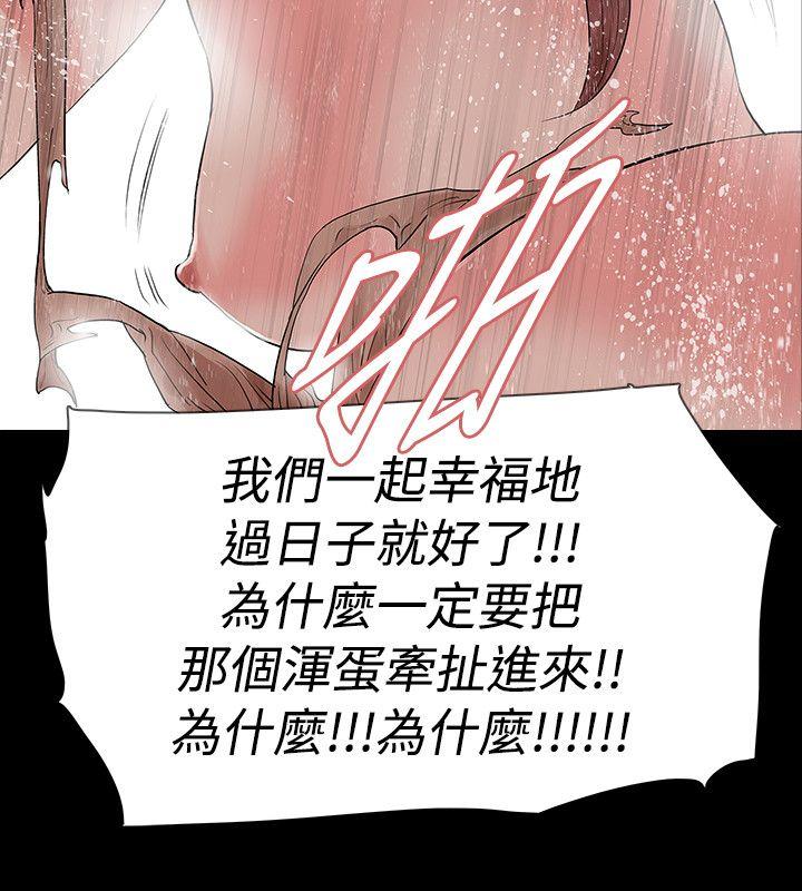 玩火 第49話 第22页