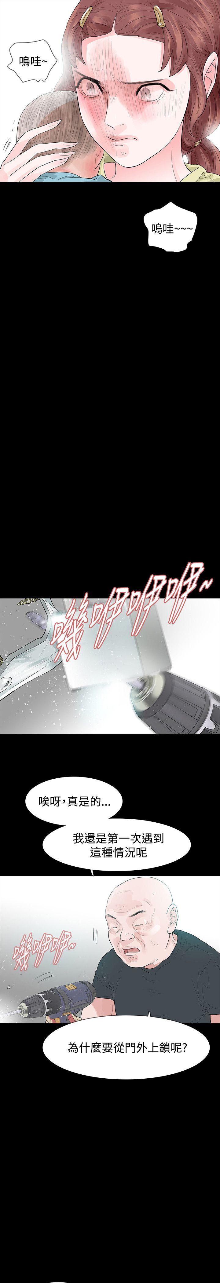玩火 第50話 第8页