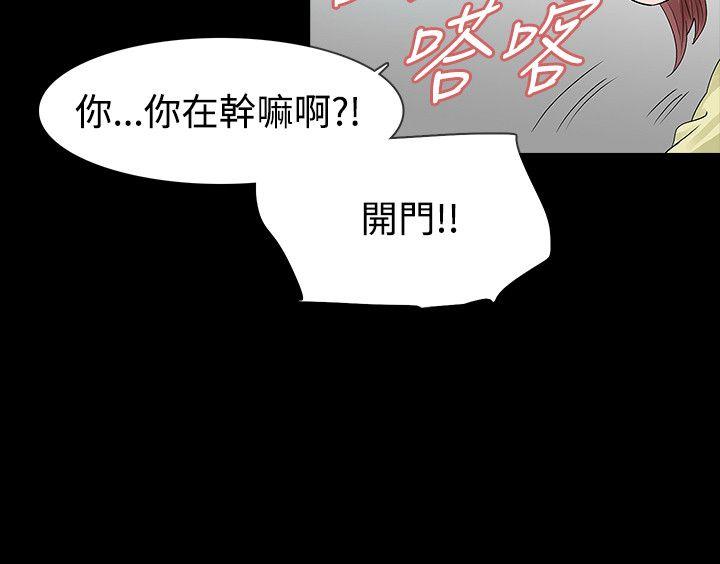 玩火 第50話 第5页