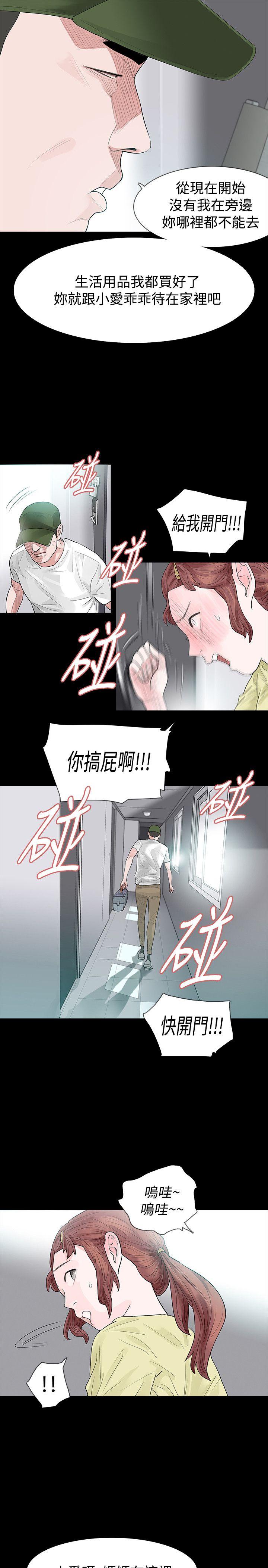 玩火 第50話 第6页