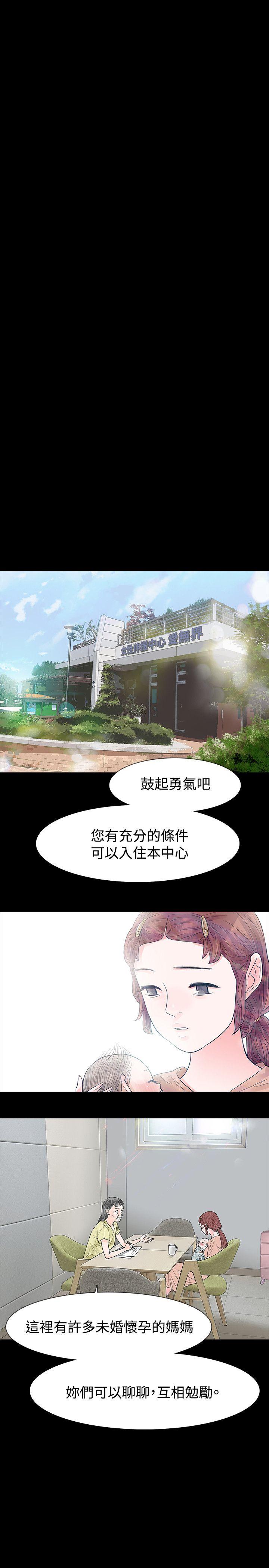 玩火 第50話 第12页