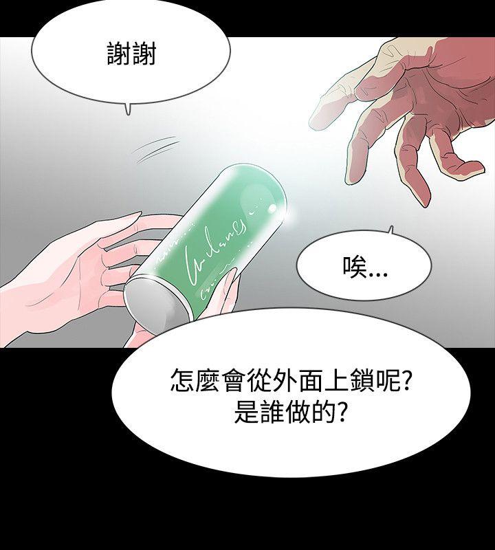 玩火 第50話 第9页