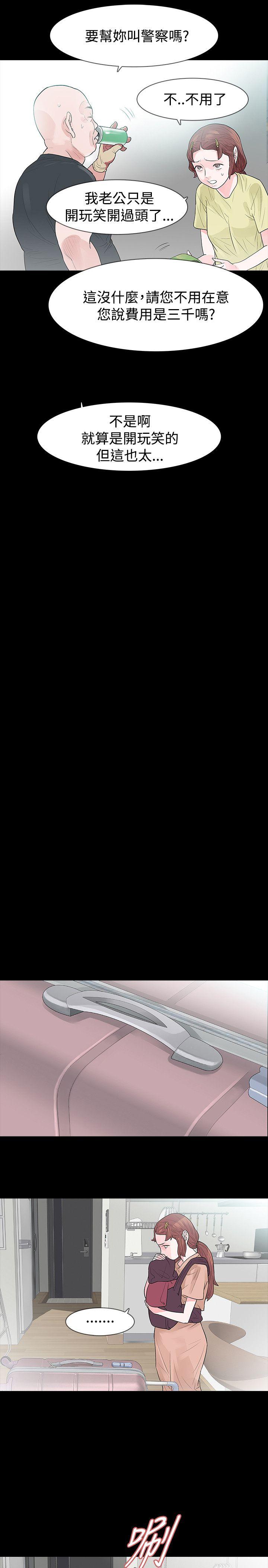玩火 第50話 第10页