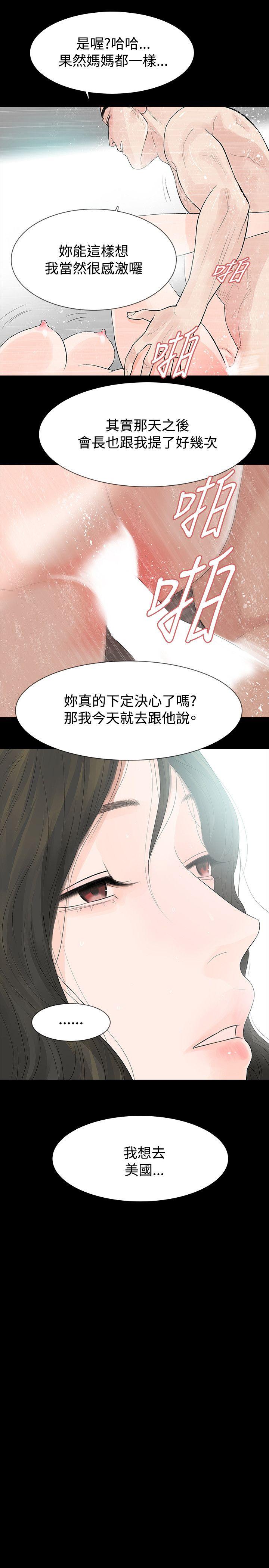 玩火 第50話 第16页