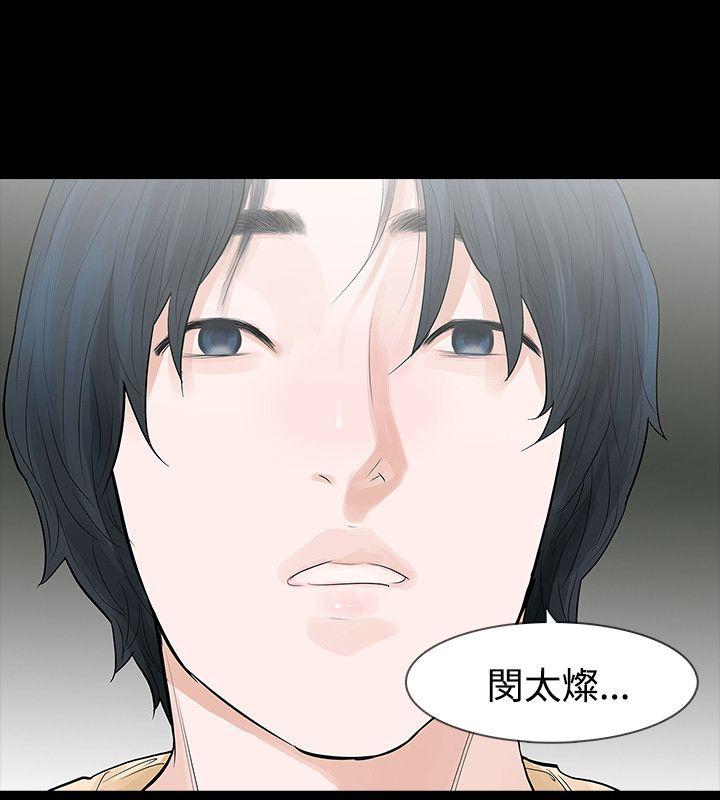 玩火 第50話 第17页