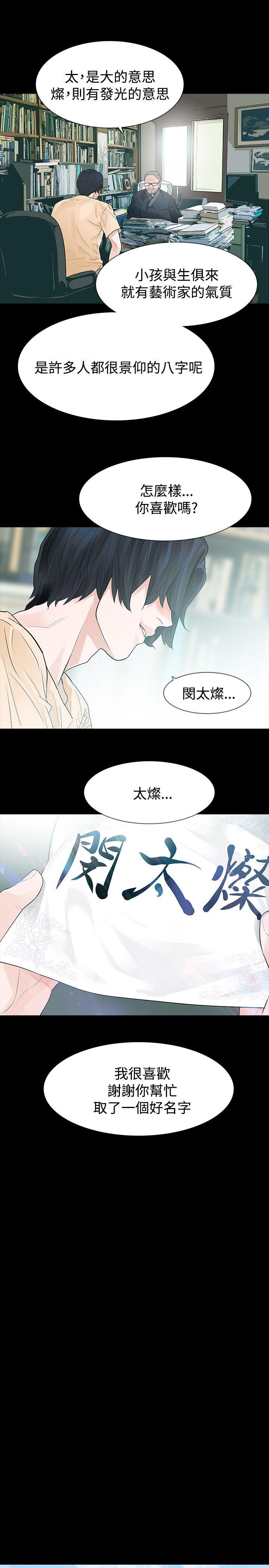 玩火 第50話 第18页