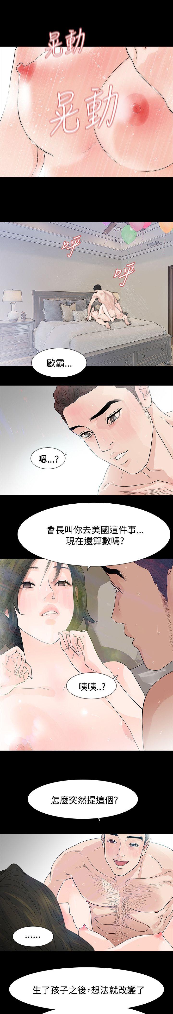 玩火 第50話 第14页