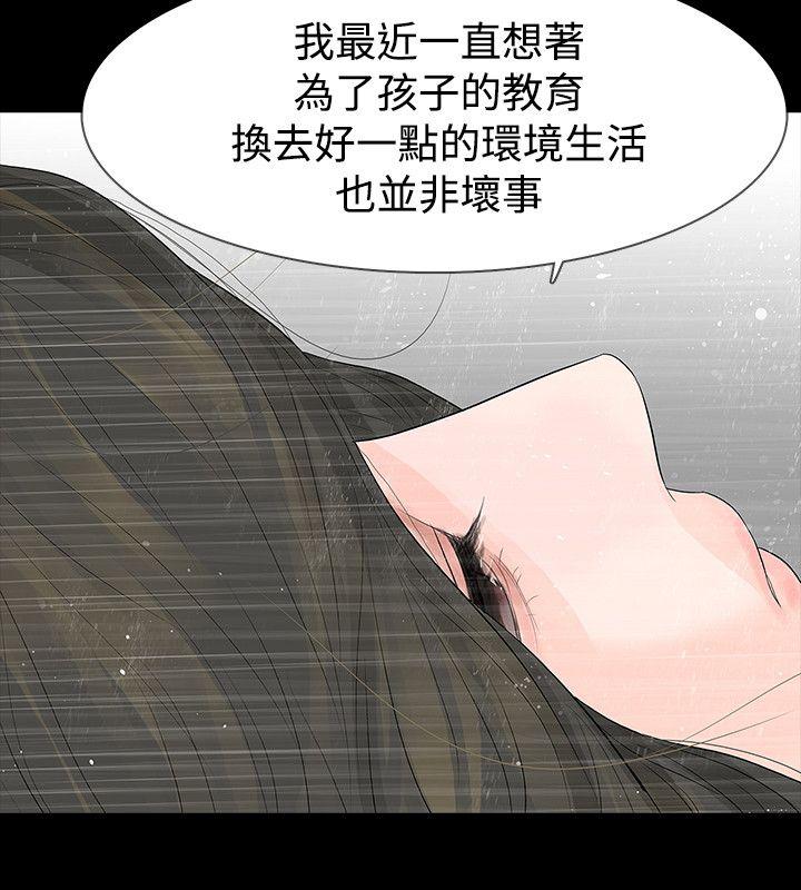 玩火 第50話 第15页