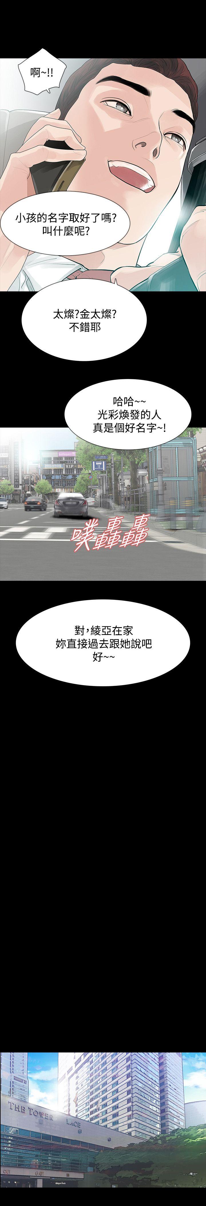 玩火 第50話 第21页