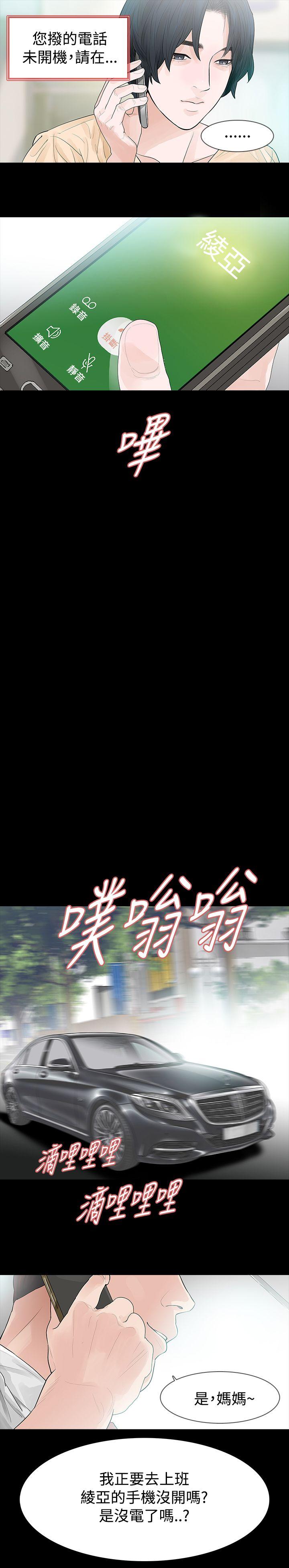 玩火 第50話 第20页