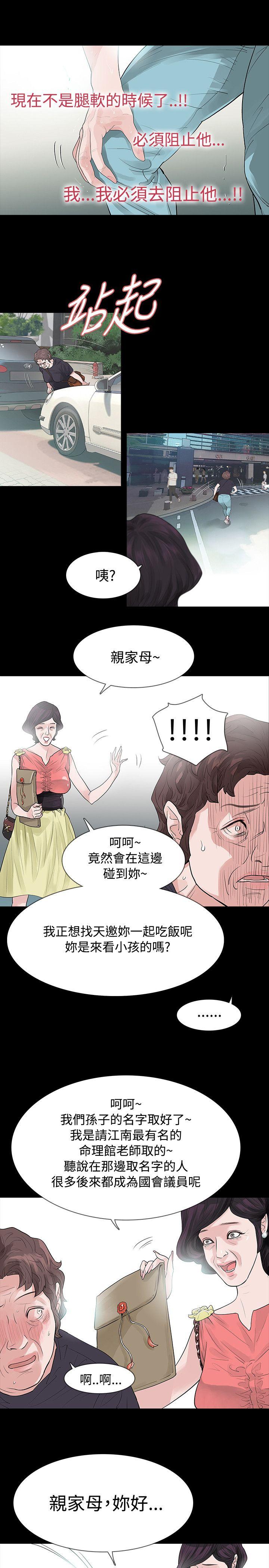 玩火 第50話 第25页
