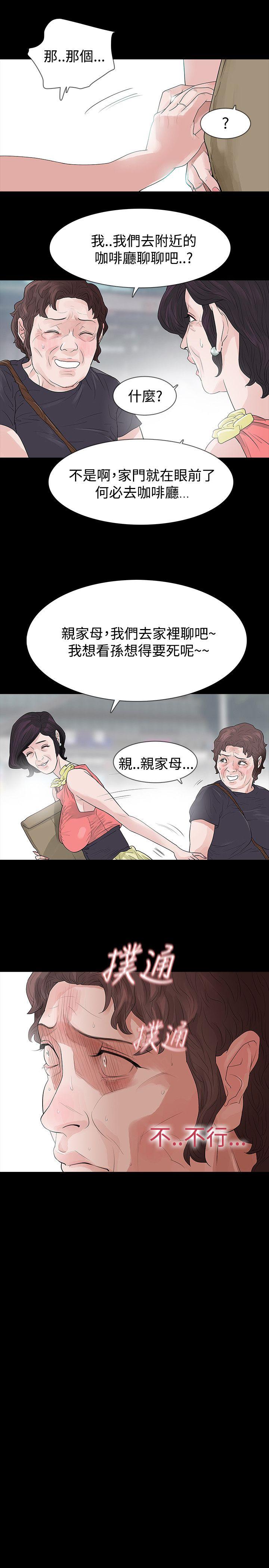 玩火 第50話 第27页