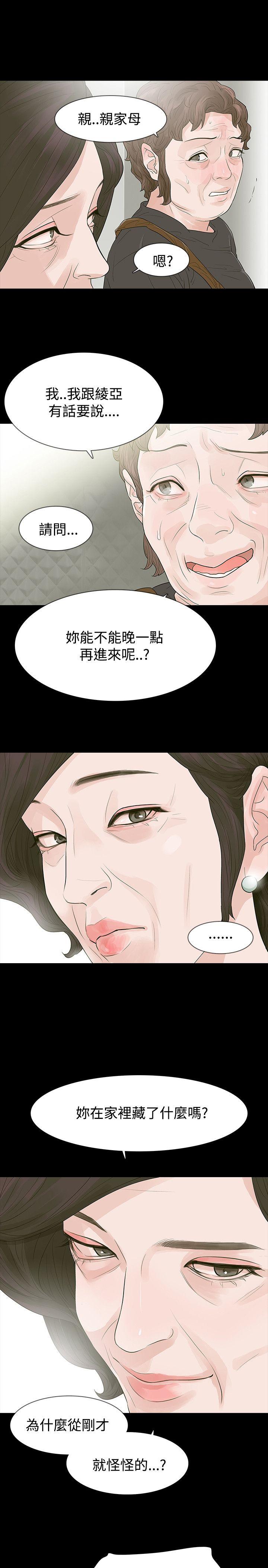 玩火 第50話 第29页