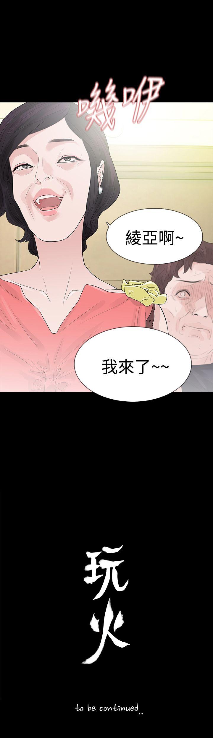 玩火 第50話 第33页