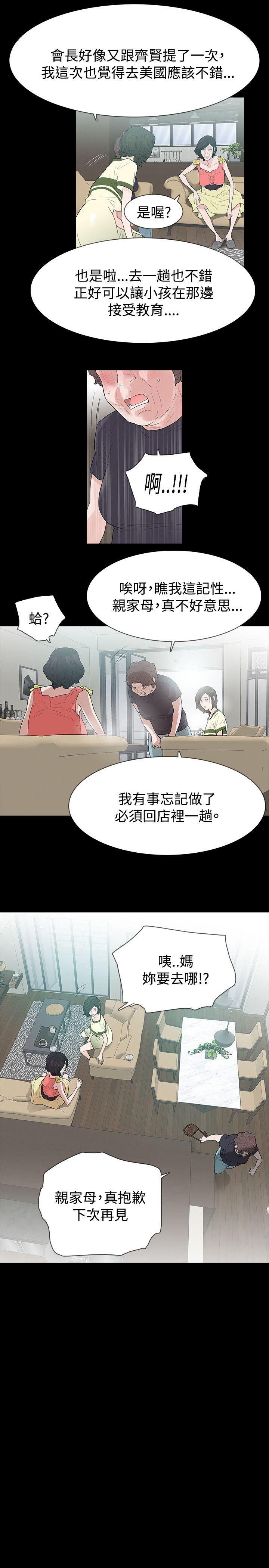 玩火 第51話 第20页