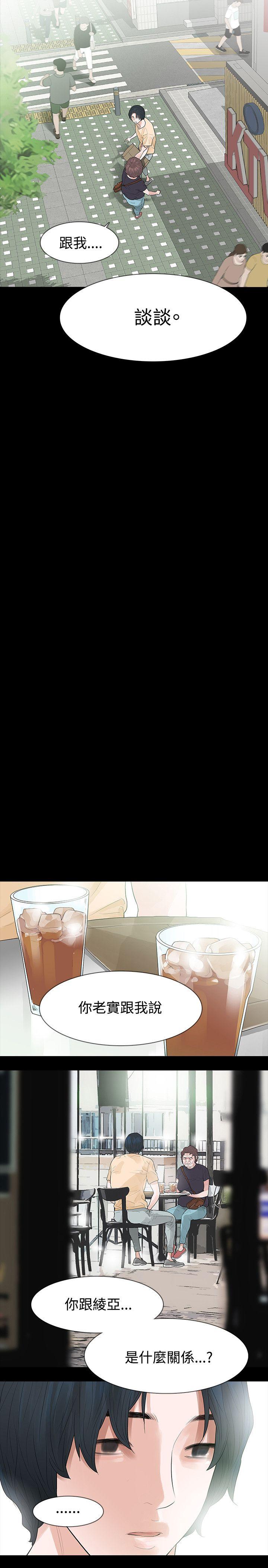 玩火 第51話 第24页