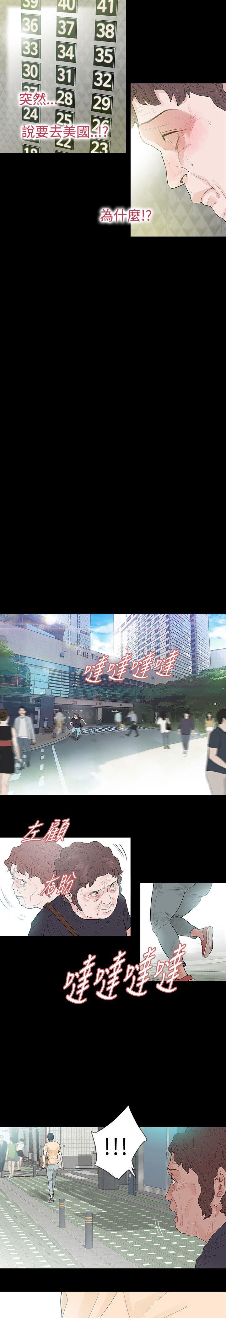 玩火 第51話 第22页