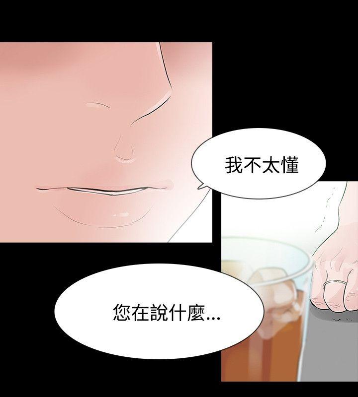 玩火 第51話 第25页