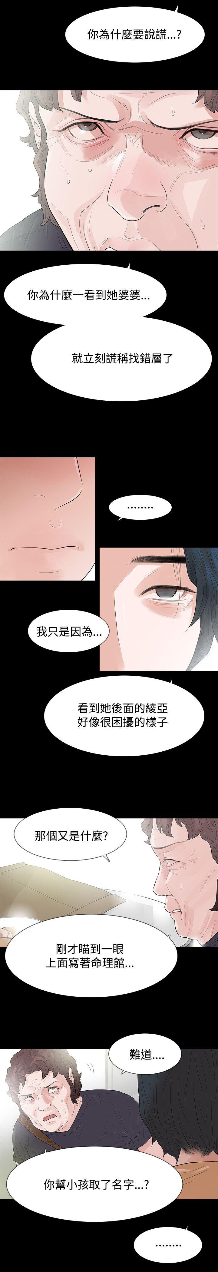 玩火 第51話 第26页
