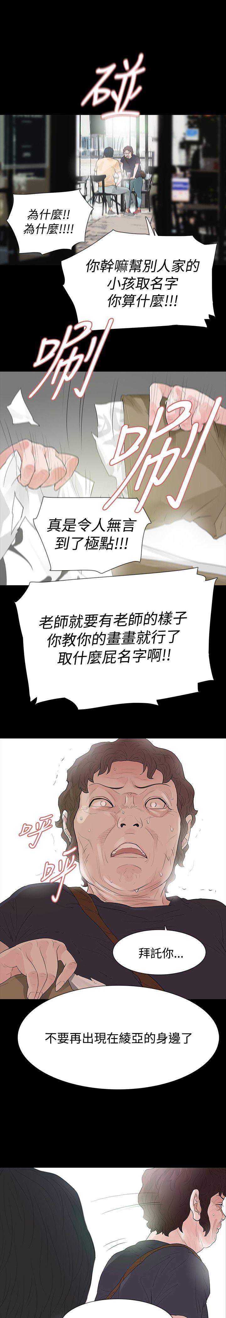玩火 第51話 第28页