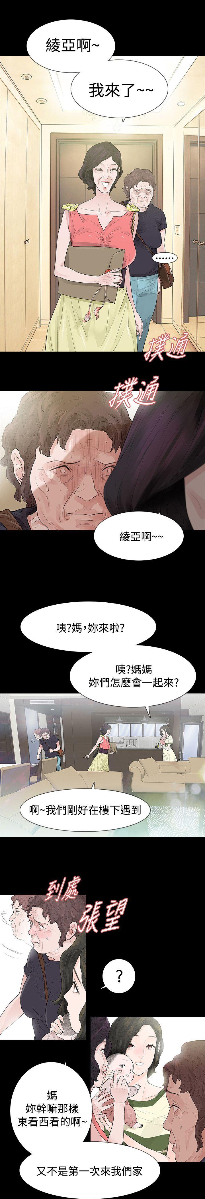 玩火 第51話 第2页