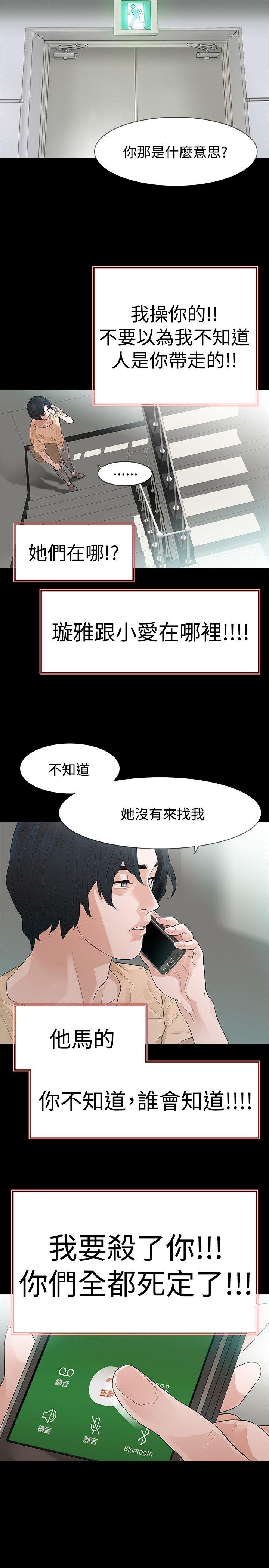 玩火 第51話 第6页