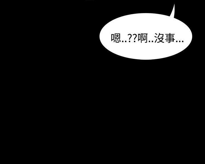 玩火 第51話 第3页