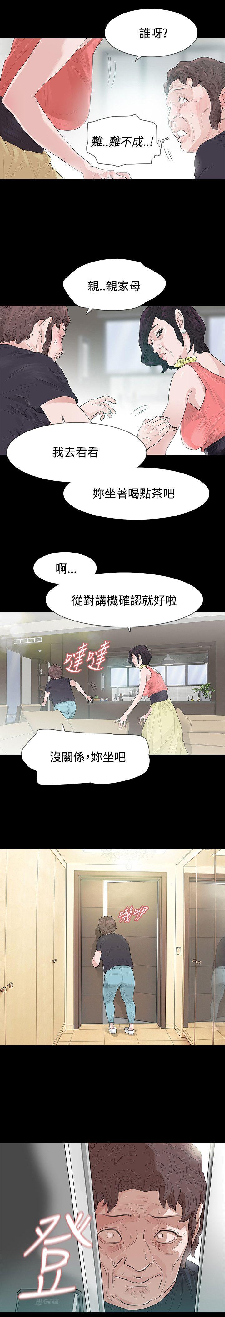 玩火 第51話 第10页
