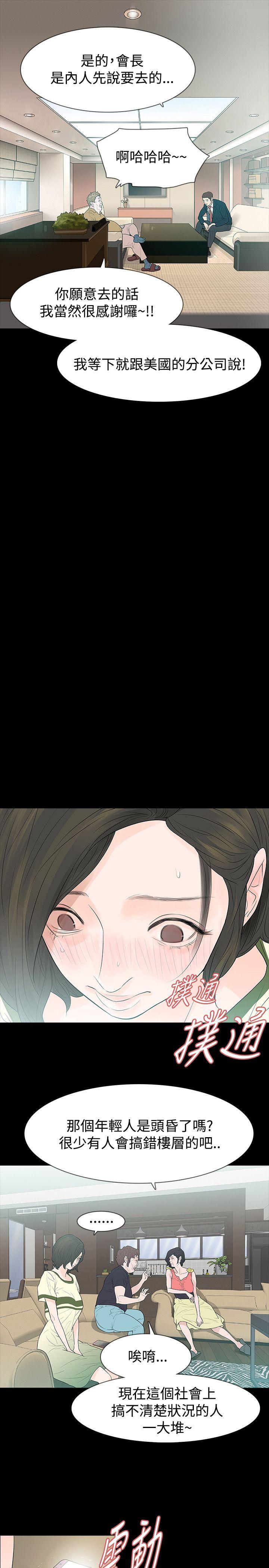 玩火 第51話 第16页