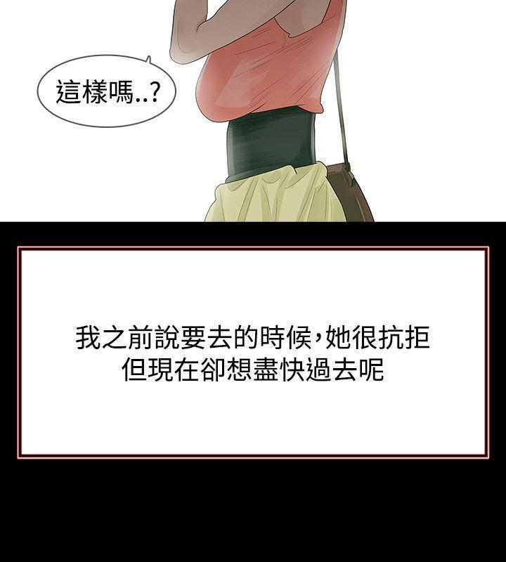 玩火 第52話 第5页