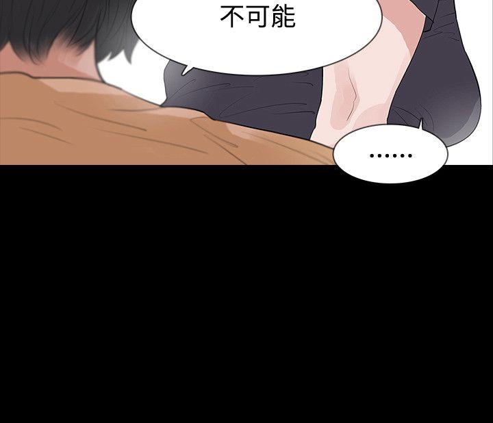 玩火 第52話 第2页
