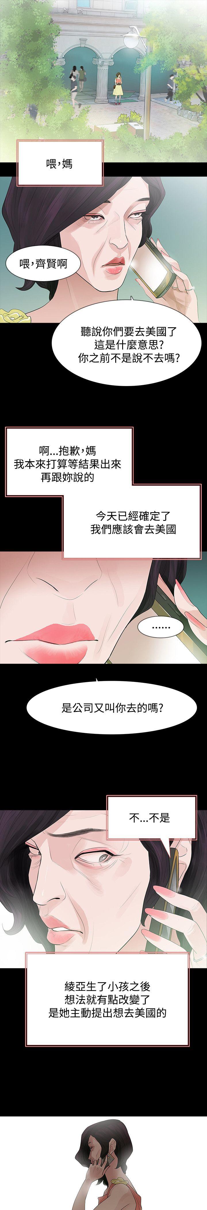 玩火 第52話 第4页