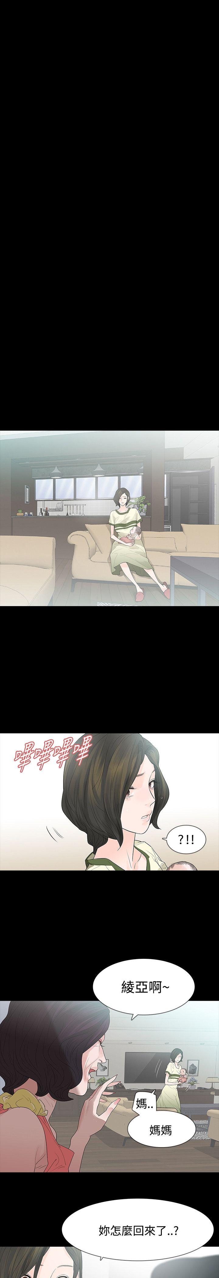 玩火 第52話 第8页