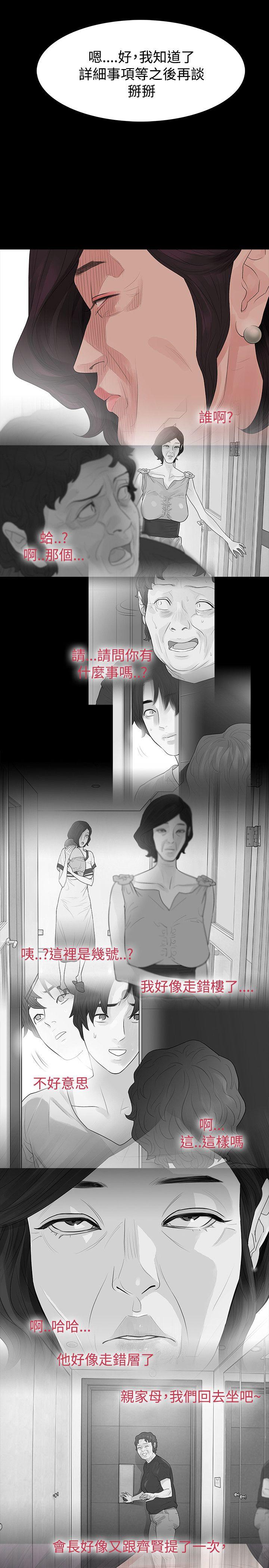 玩火 第52話 第6页