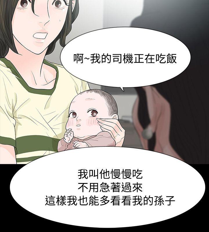 玩火 第52話 第9页