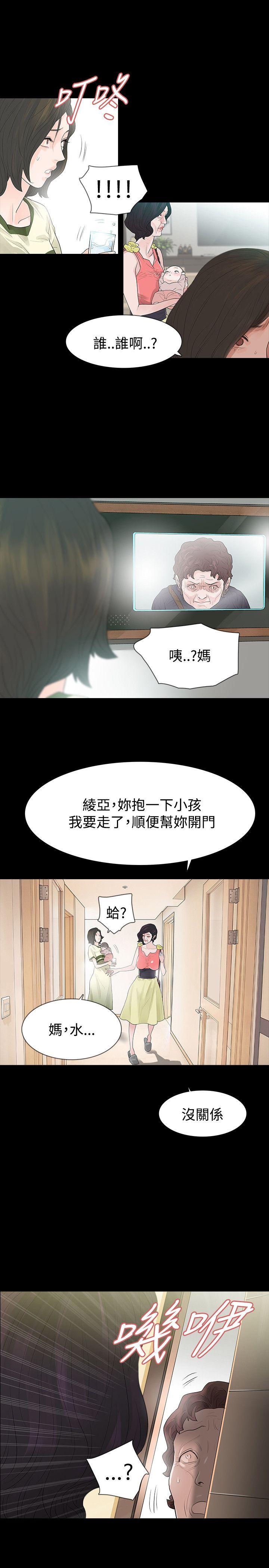 玩火 第52話 第12页
