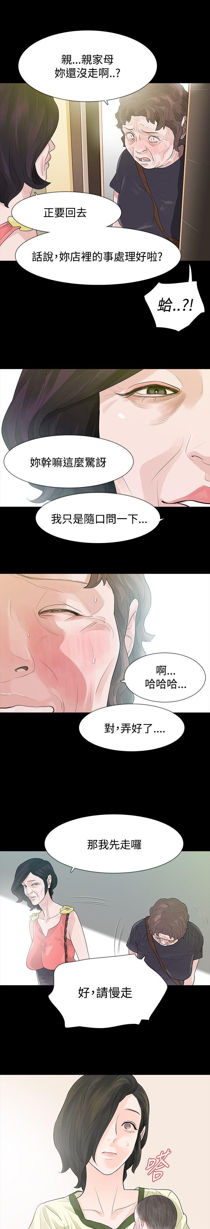 玩火 第52話 第14页