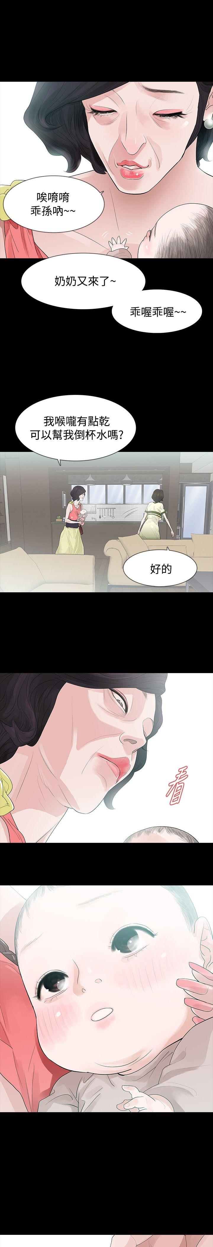 玩火 第52話 第10页