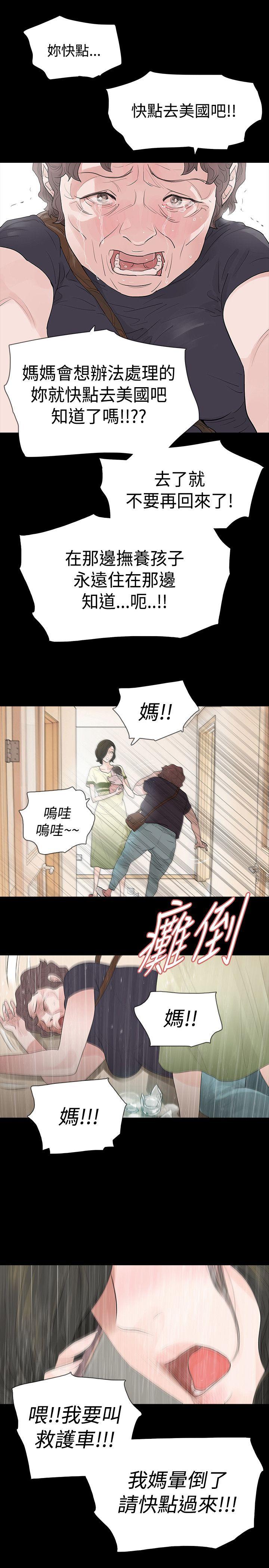 玩火 第52話 第18页