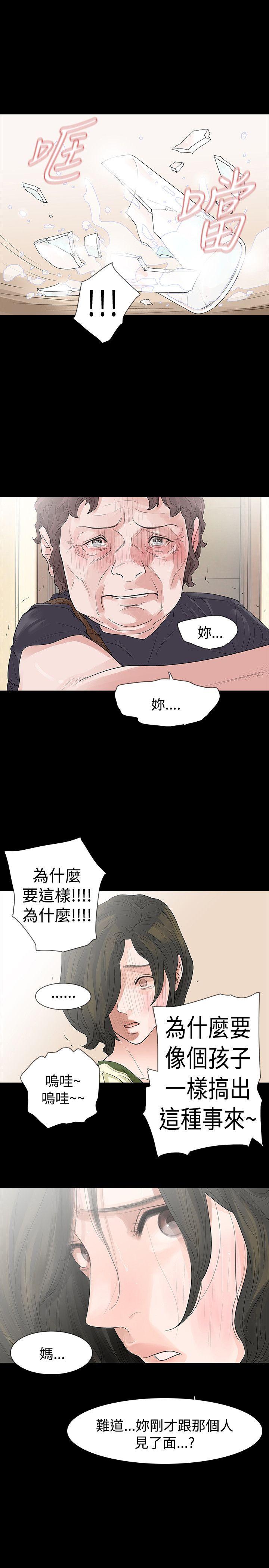玩火 第52話 第16页