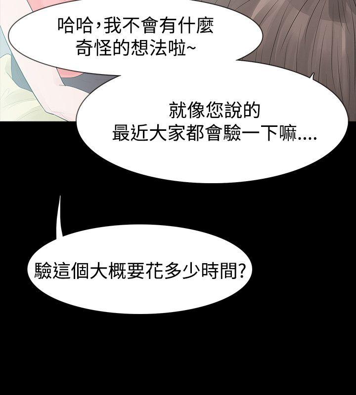 玩火 第52話 第23页