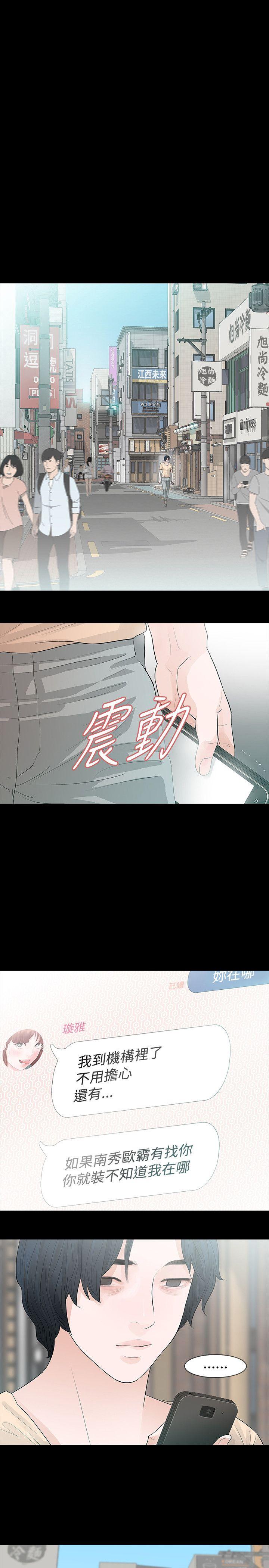 玩火 第52話 第20页